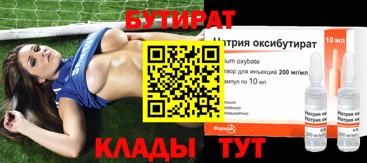 Бутират  Вход с VPN  Чебоксары  БУТИРАТ 99% 