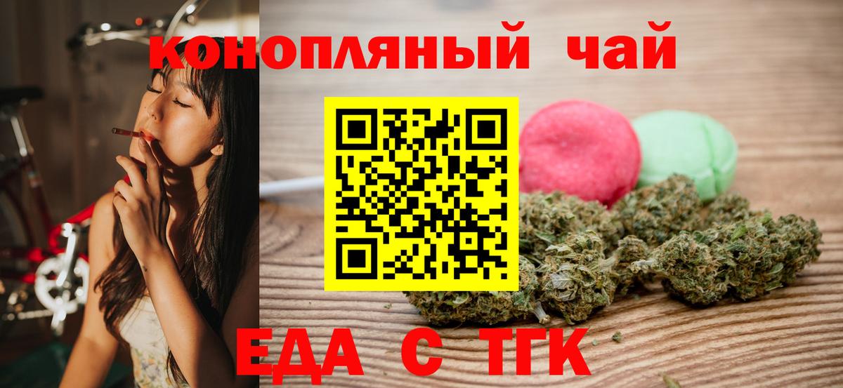 Еда ТГК конопля  Вход с VPN  Чебоксары 