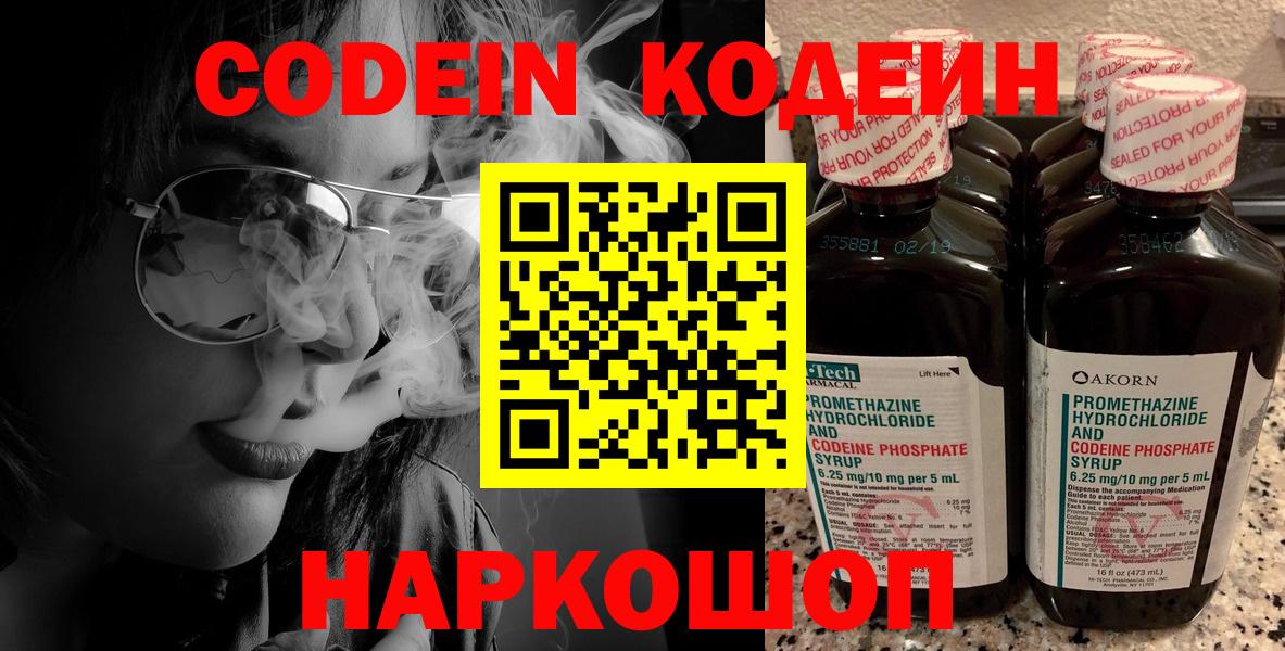 Кодеин напиток Lean (лин)  Вход с VPN  Чебоксары 