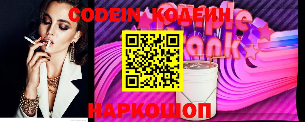 Codein напиток Lean (лин) Чебоксары