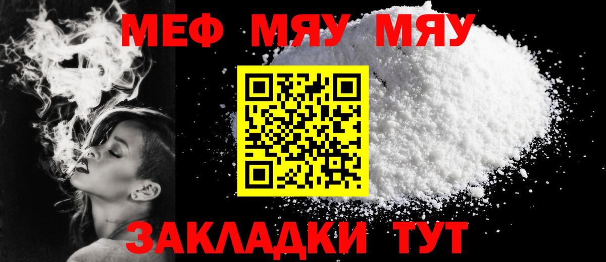 МЕФ мяу мяу  купить наркоту  Меф  Вход с VPN  Чебоксары  Мефедрон кристаллы 